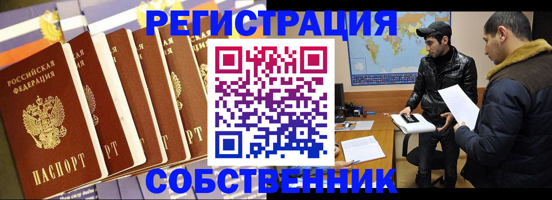 временная регистрация надежно в Севастополе