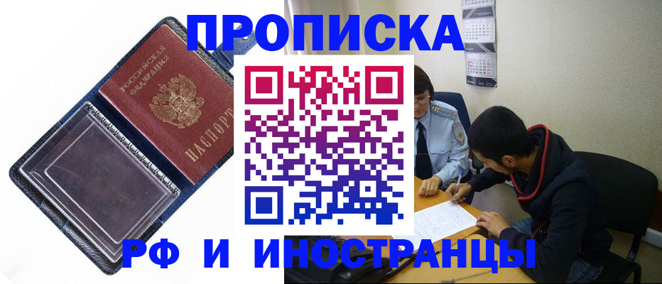 миграционный учет в Севастополе