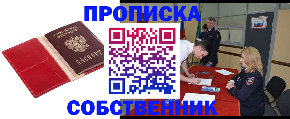 пропишу в квартире в Севастополе