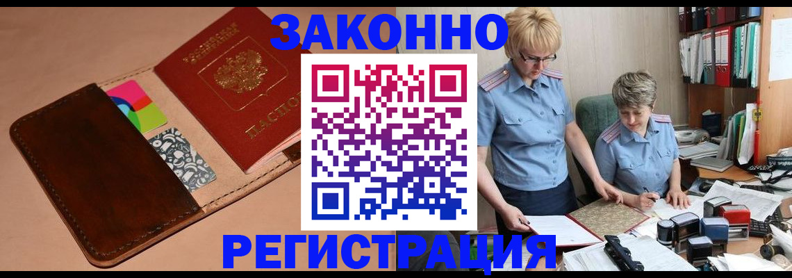 временная регистрация недорого в Севастополе