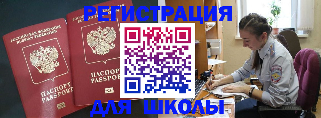 прописка 2025 в Севастополе